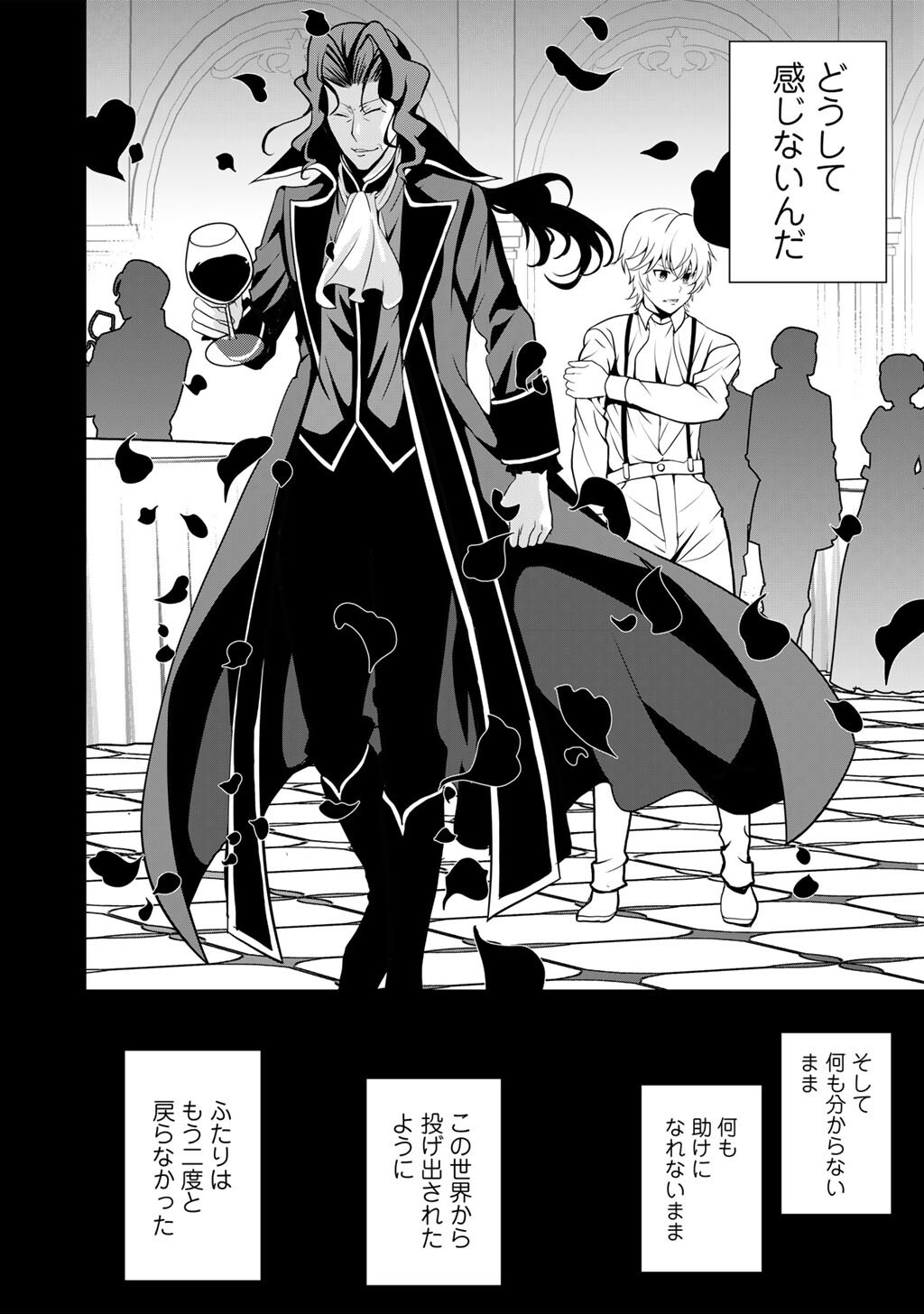 Saikyou no Kurokishi, Sentou Maid ni Tenshoku shimashita Chapter 86 25ページ
