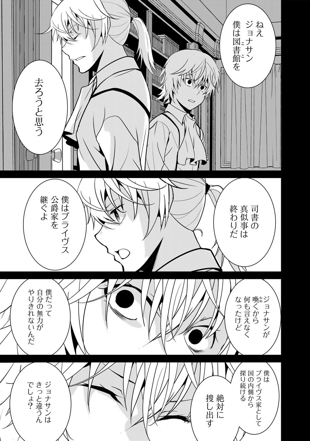 Saikyou no Kurokishi, Sentou Maid ni Tenshoku shimashita Chapter 86 26ページ