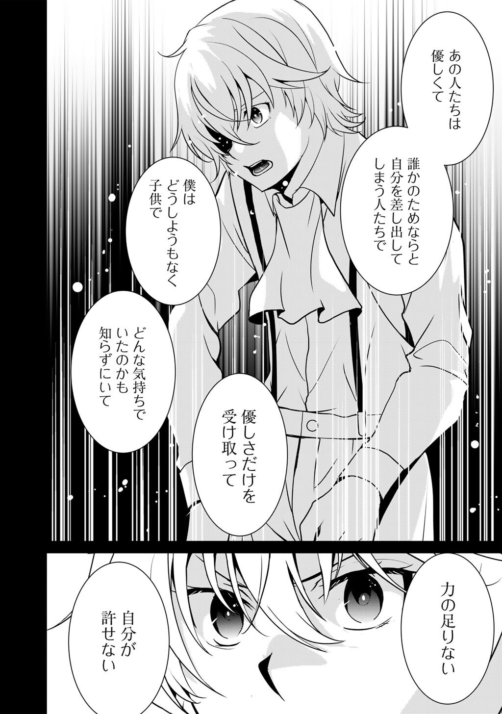 Saikyou no Kurokishi, Sentou Maid ni Tenshoku shimashita Chapter 86 27ページ