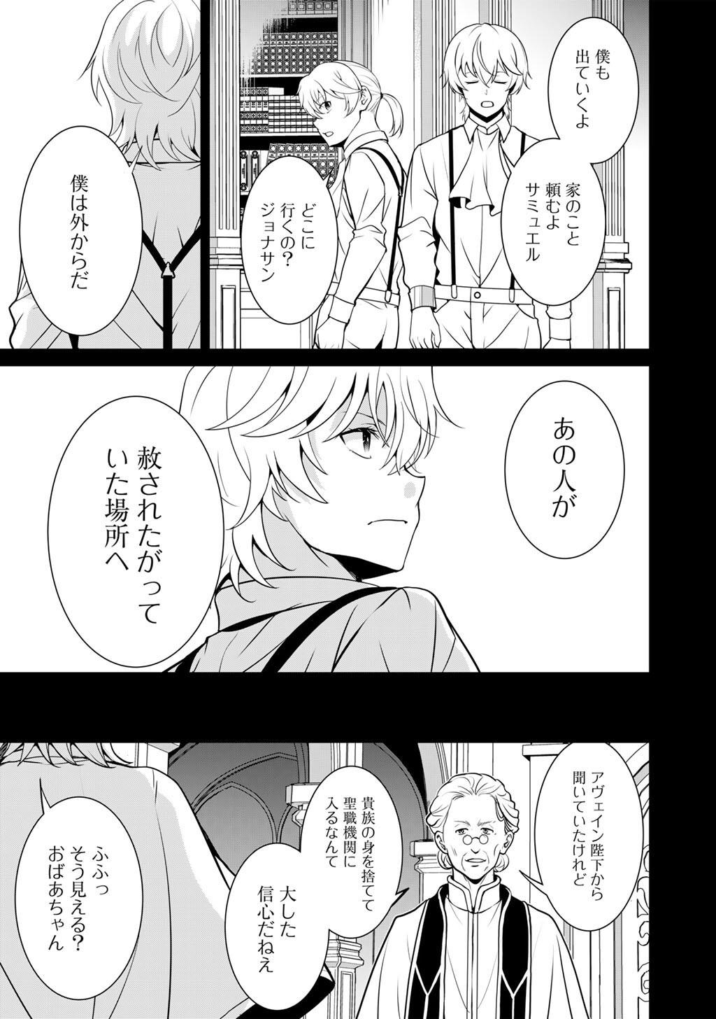 Saikyou no Kurokishi, Sentou Maid ni Tenshoku shimashita Chapter 86 28ページ