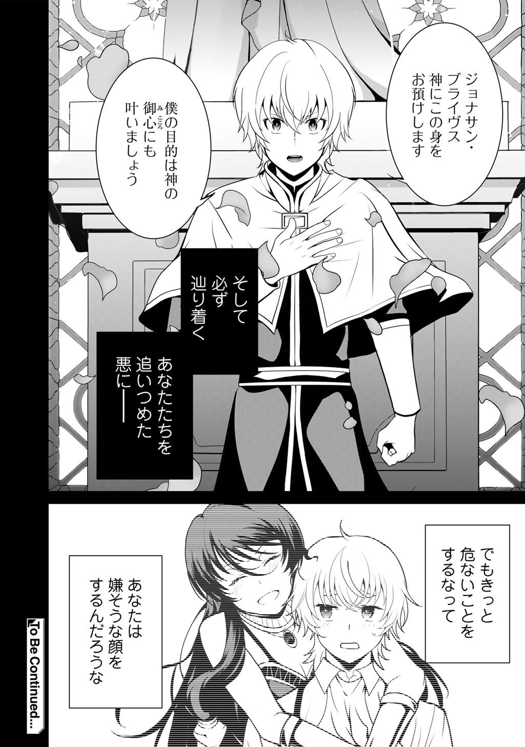 Saikyou no Kurokishi, Sentou Maid ni Tenshoku shimashita Chapter 86 29ページ
