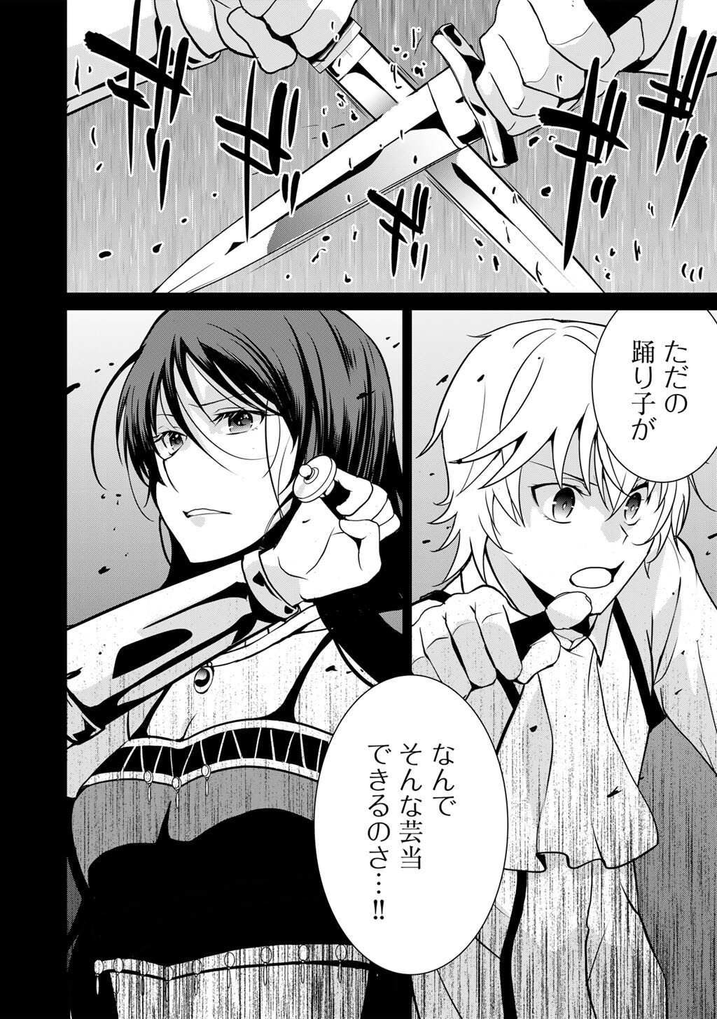 Saikyou no Kurokishi, Sentou Maid ni Tenshoku shimashita Chapter 86 7ページ