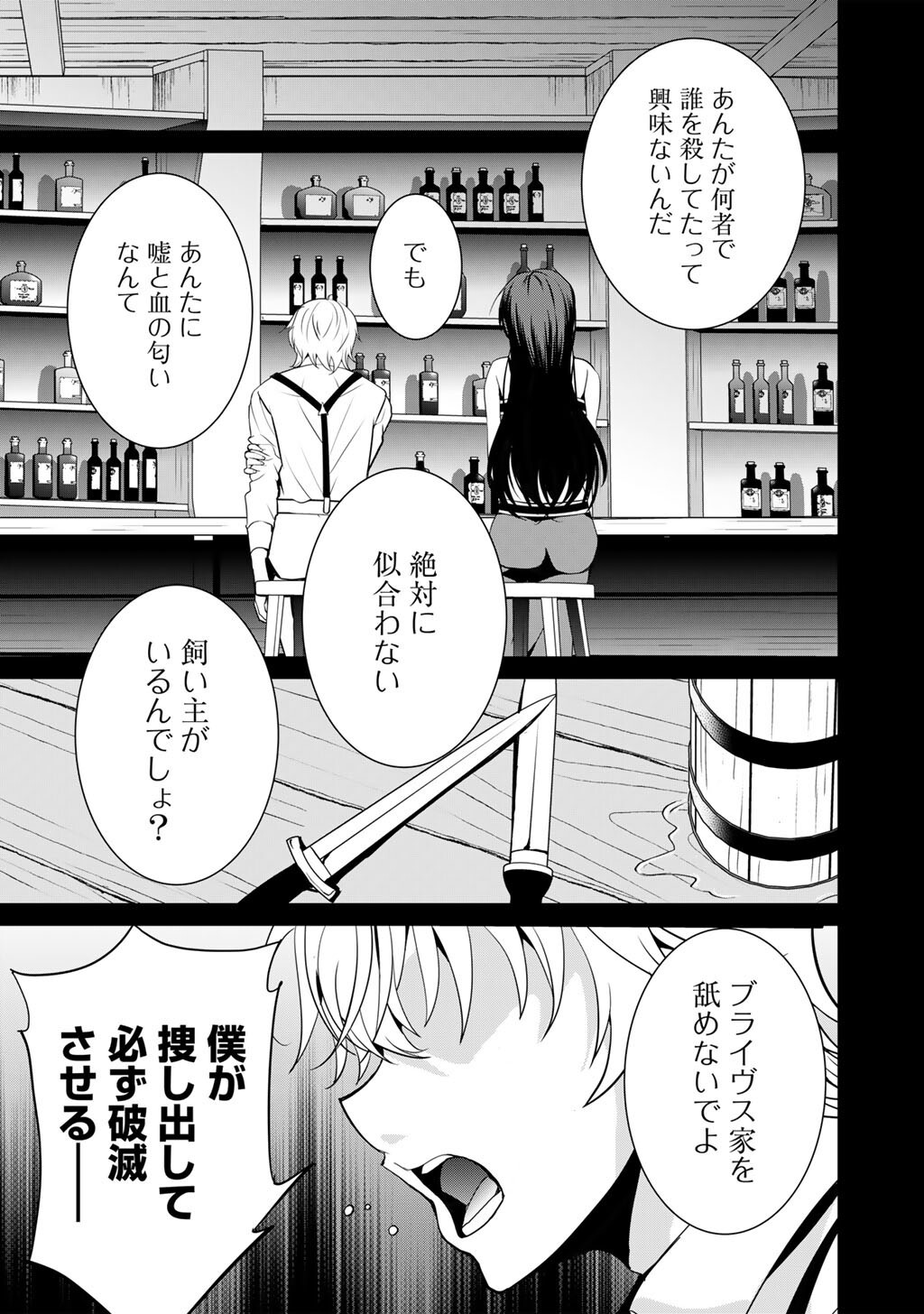 Saikyou no Kurokishi, Sentou Maid ni Tenshoku shimashita Chapter 86 8ページ