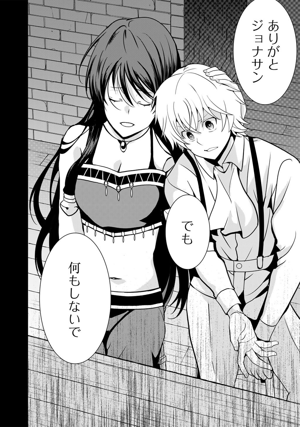 Saikyou no Kurokishi, Sentou Maid ni Tenshoku shimashita Chapter 86 9ページ