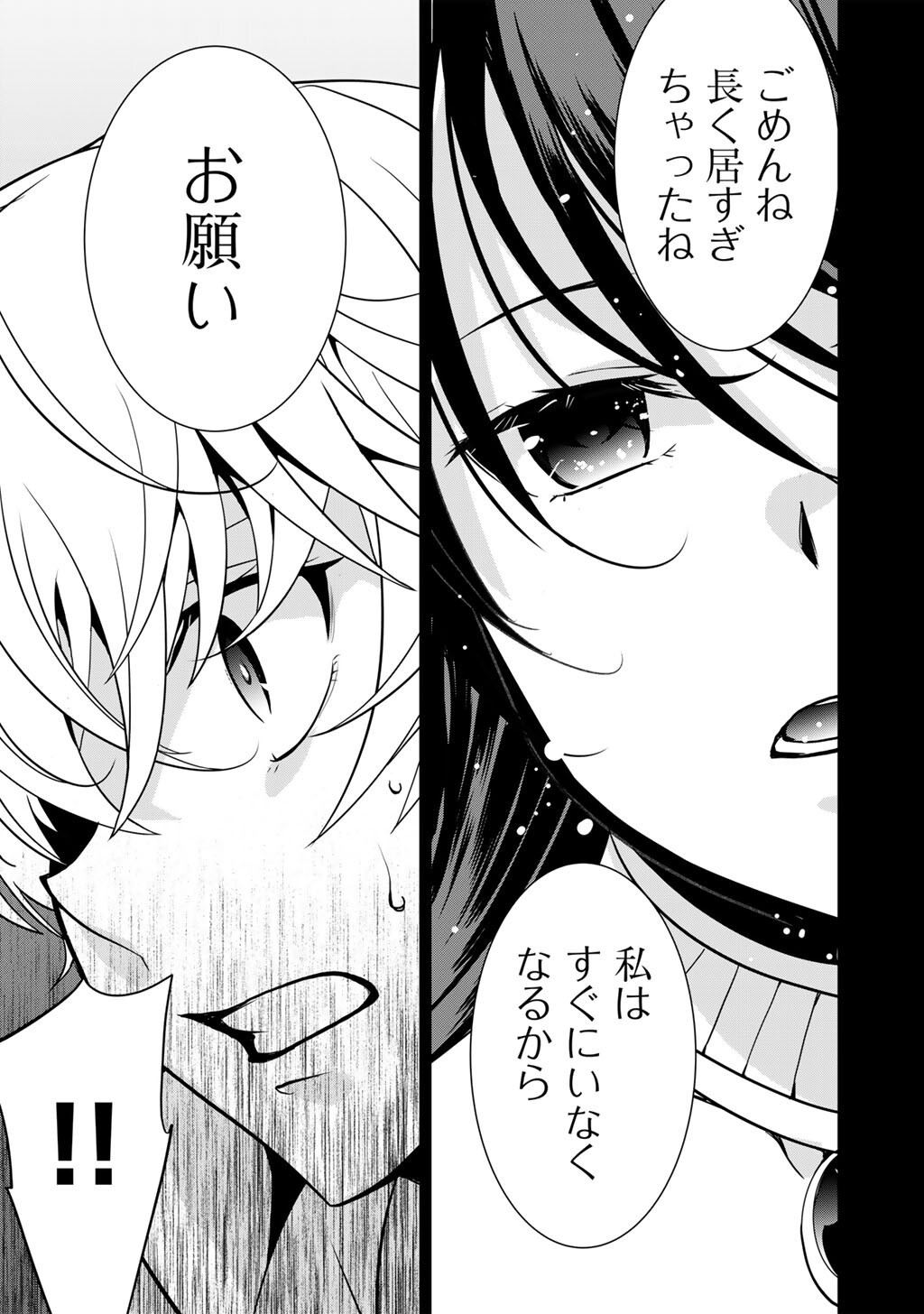 Saikyou no Kurokishi, Sentou Maid ni Tenshoku shimashita Chapter 86 10ページ