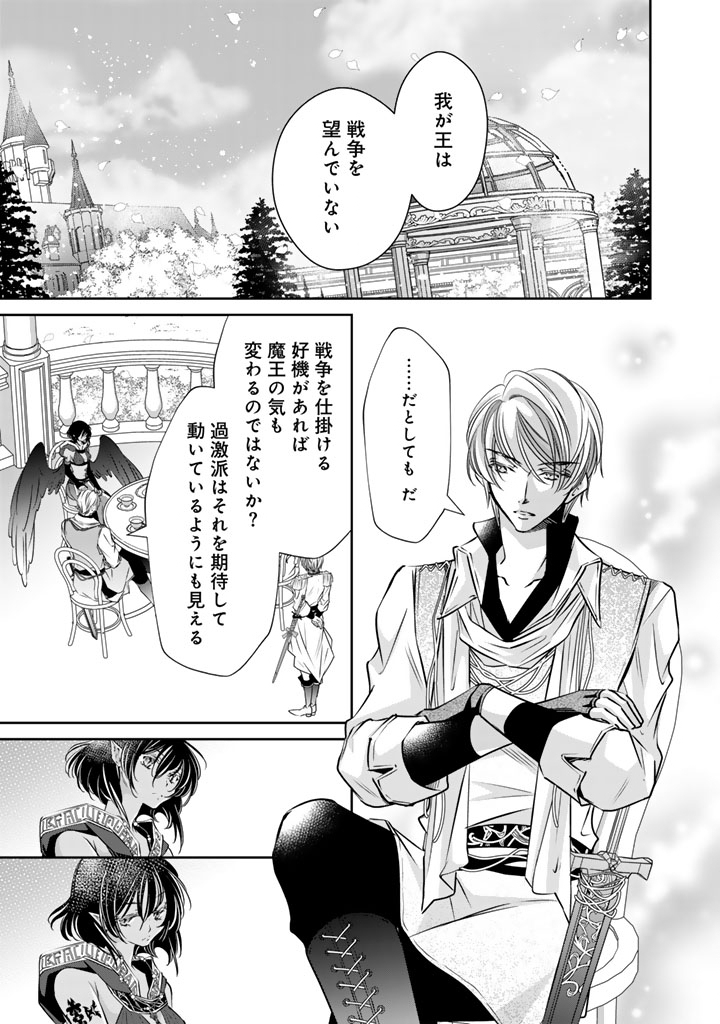 Akuyaku Reijou no Okiniiri Ouji... Jama Chapter 85 1ページ