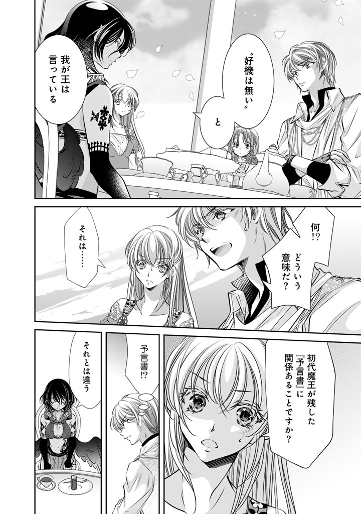 Akuyaku Reijou no Okiniiri Ouji... Jama Chapter 85 2ページ