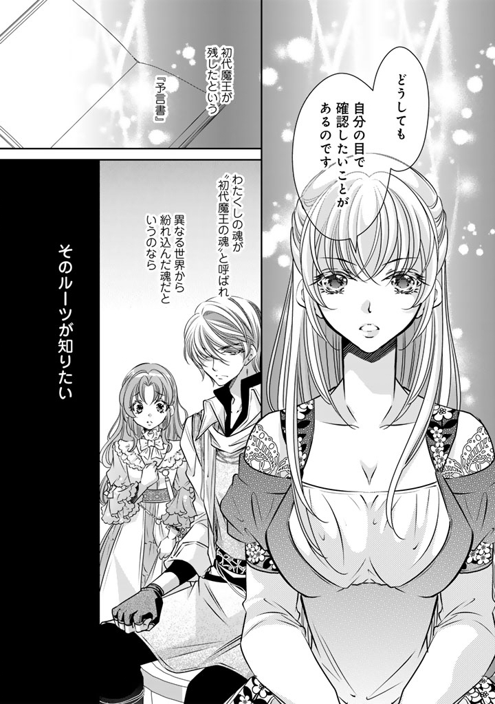 Akuyaku Reijou no Okiniiri Ouji... Jama Chapter 85 11ページ