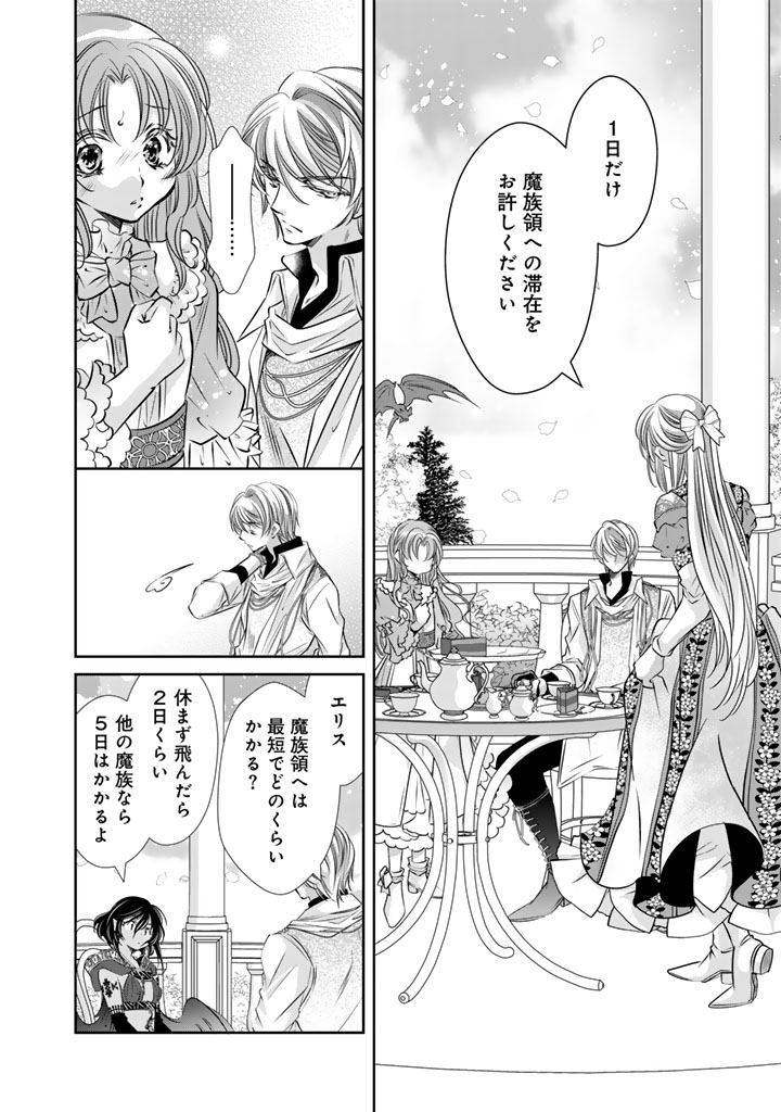 Akuyaku Reijou no Okiniiri Ouji... Jama Chapter 85 12ページ