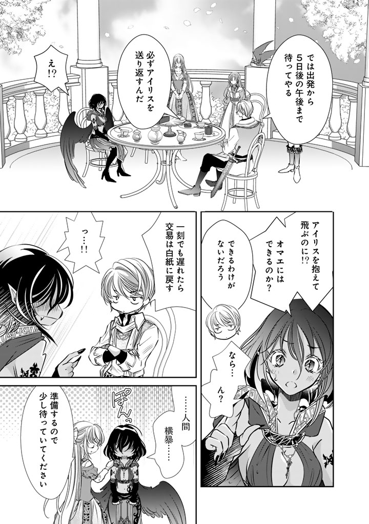 Akuyaku Reijou no Okiniiri Ouji... Jama Chapter 85 13ページ