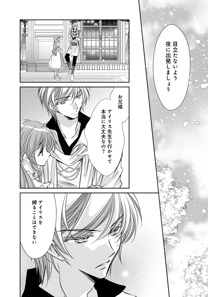 Akuyaku Reijou no Okiniiri Ouji... Jama Chapter 85 14ページ