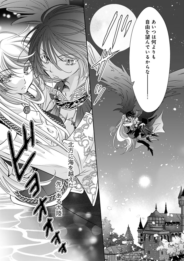 Akuyaku Reijou no Okiniiri Ouji... Jama Chapter 85 15ページ