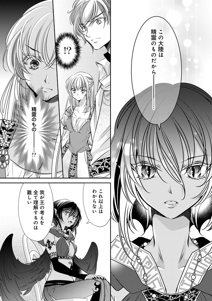 Akuyaku Reijou no Okiniiri Ouji... Jama Chapter 85 3ページ