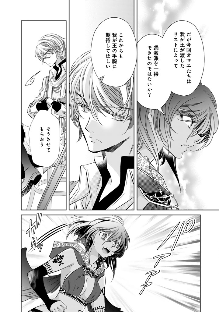 Akuyaku Reijou no Okiniiri Ouji... Jama Chapter 85 4ページ