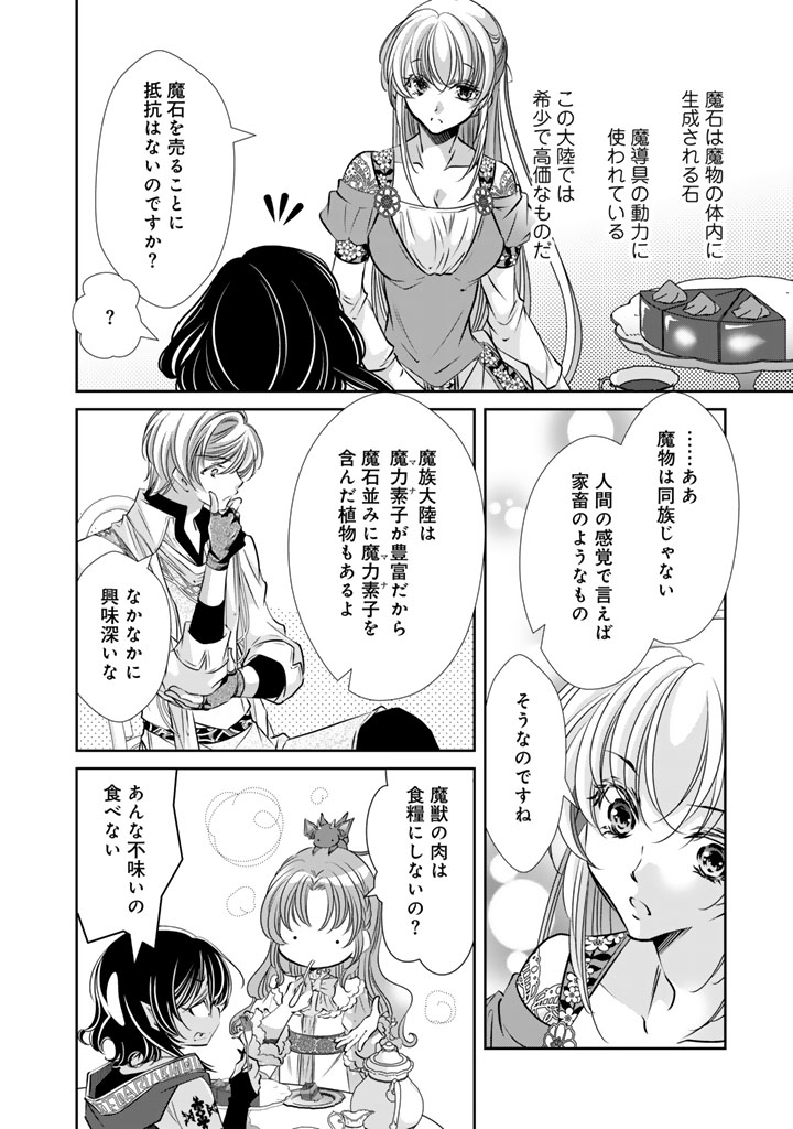 Akuyaku Reijou no Okiniiri Ouji... Jama Chapter 85 6ページ
