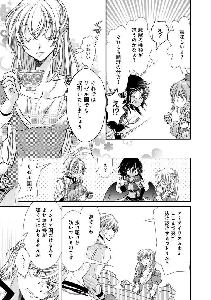Akuyaku Reijou no Okiniiri Ouji... Jama Chapter 85 7ページ