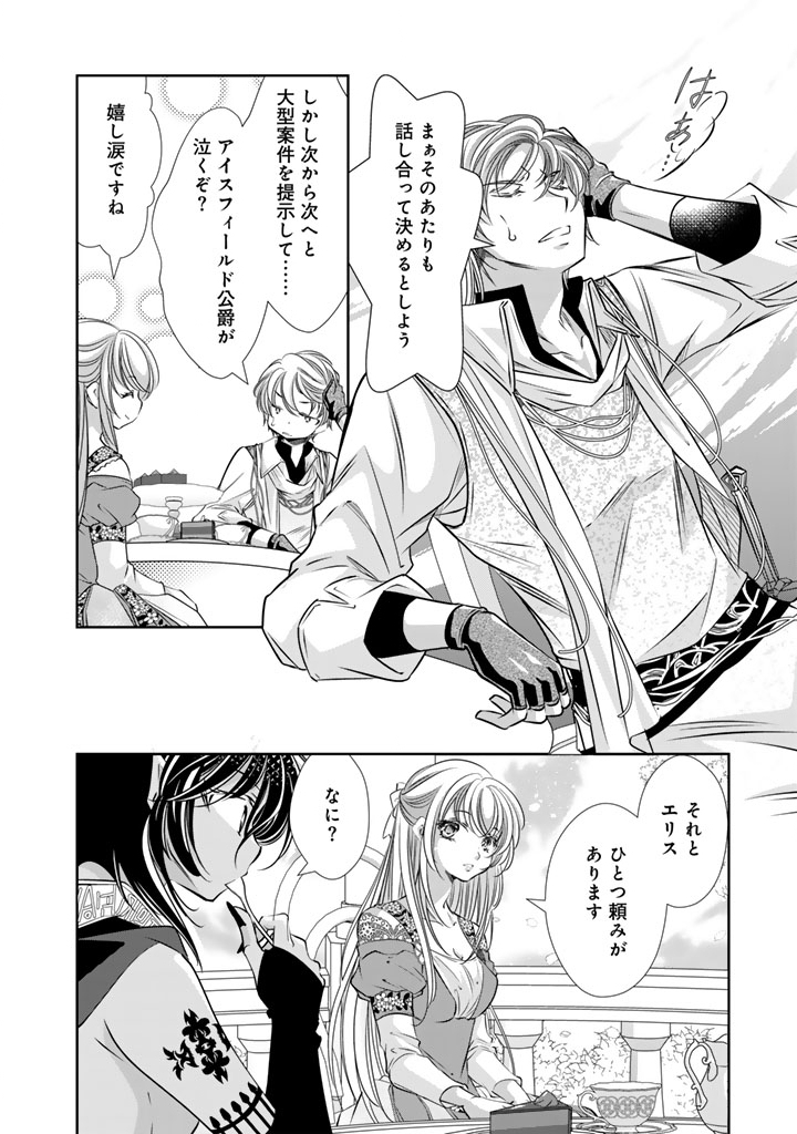 Akuyaku Reijou no Okiniiri Ouji... Jama Chapter 85 8ページ