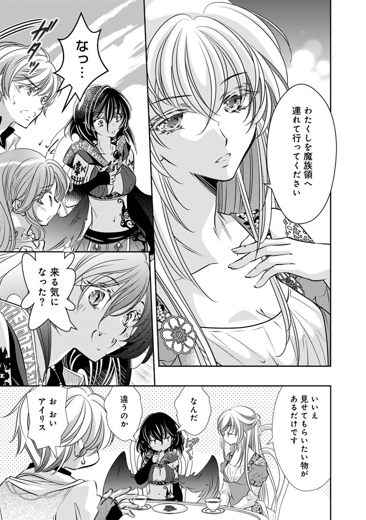 Akuyaku Reijou no Okiniiri Ouji... Jama Chapter 85 9ページ