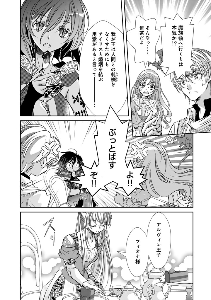 Akuyaku Reijou no Okiniiri Ouji... Jama Chapter 85 10ページ