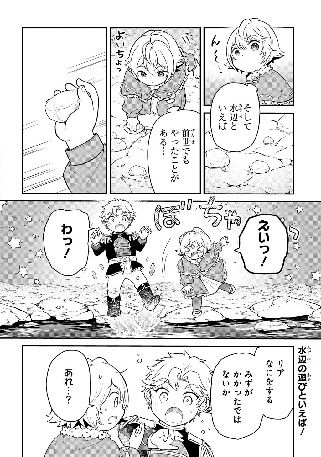 Tensei Youjo wa Akiramenai Chapter 70.2 1ページ