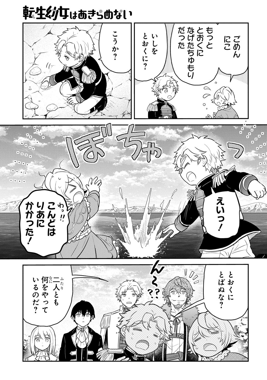 Tensei Youjo wa Akiramenai Chapter 70.2 2ページ