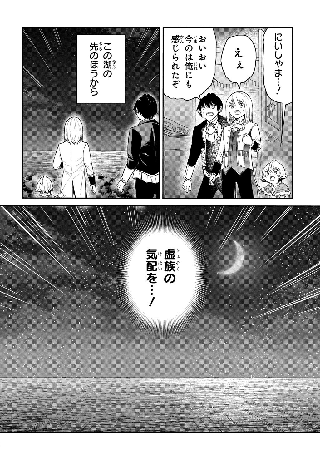 Tensei Youjo wa Akiramenai Chapter 70.2 11ページ