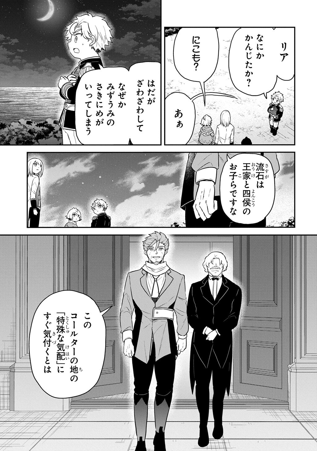 Tensei Youjo wa Akiramenai Chapter 70.2 12ページ