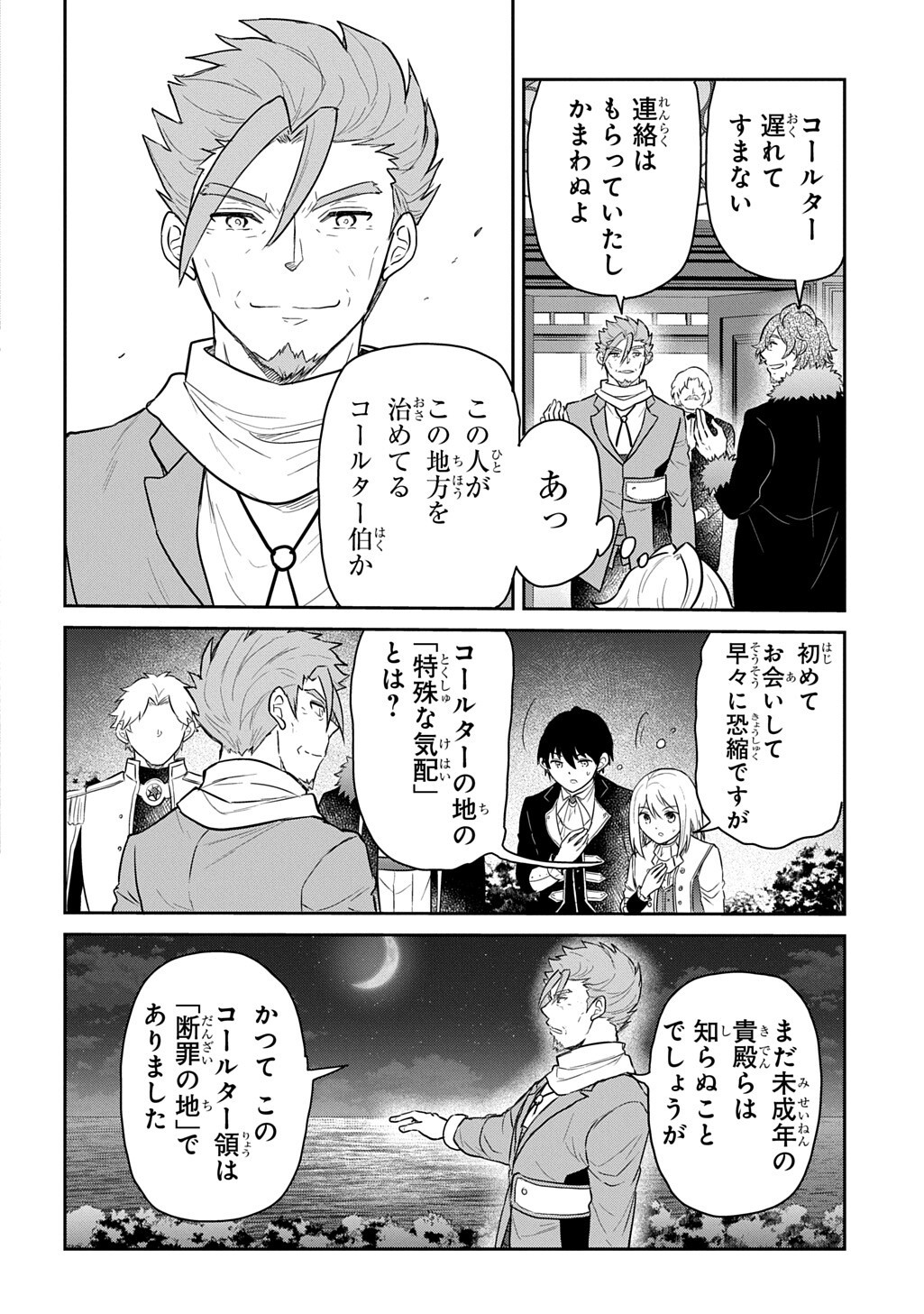 Tensei Youjo wa Akiramenai Chapter 70.2 13ページ