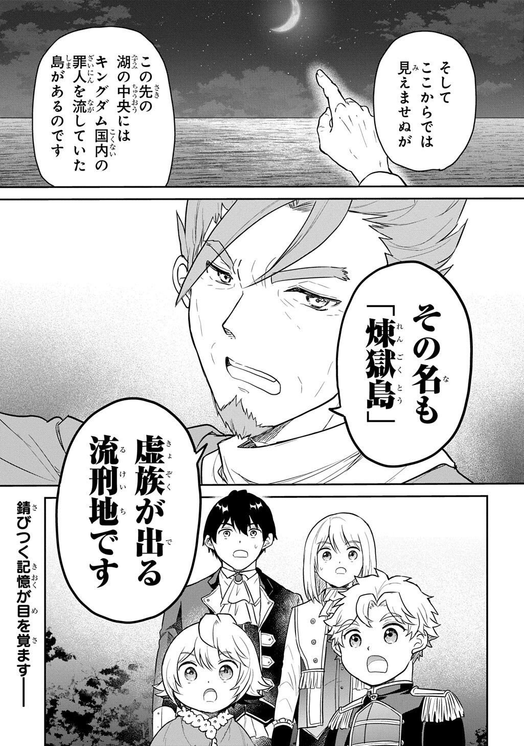 Tensei Youjo wa Akiramenai Chapter 70.2 14ページ