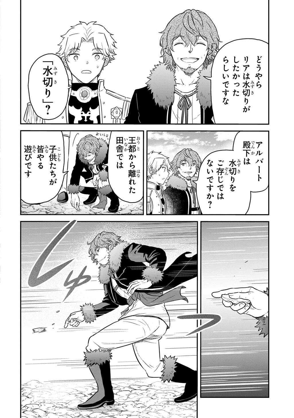 Tensei Youjo wa Akiramenai Chapter 70.2 3ページ