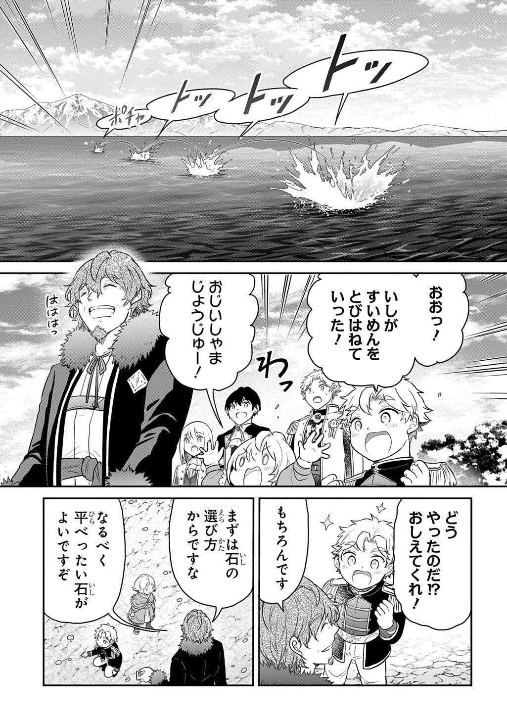 Tensei Youjo wa Akiramenai Chapter 70.2 4ページ