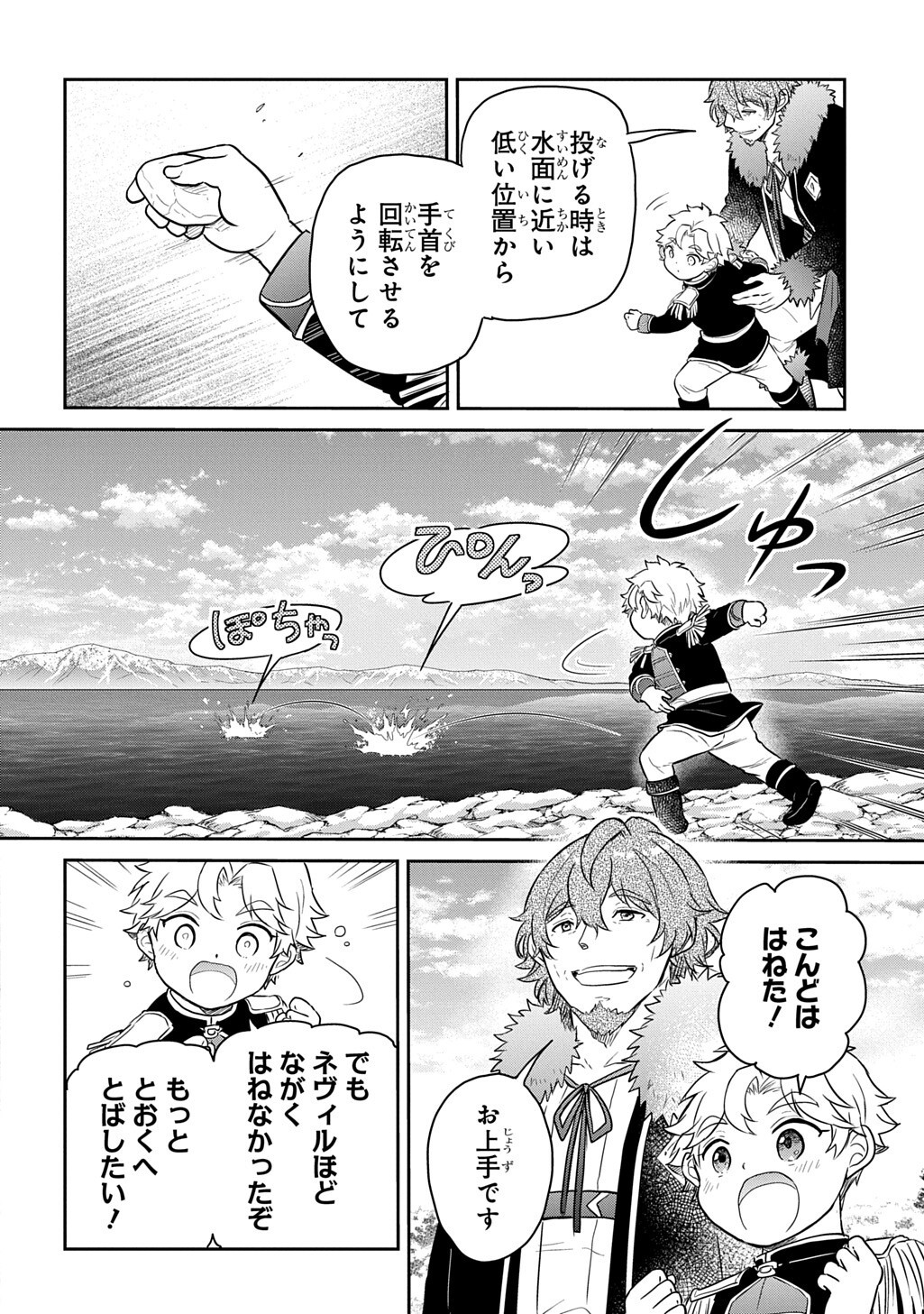 Tensei Youjo wa Akiramenai Chapter 70.2 5ページ