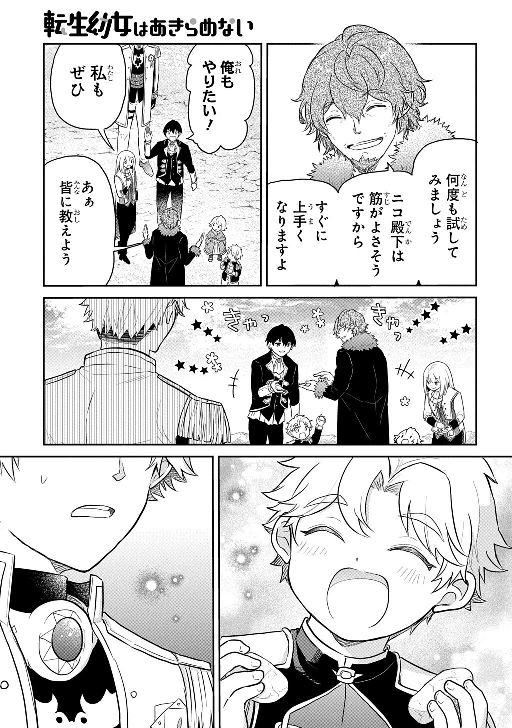 Tensei Youjo wa Akiramenai Chapter 70.2 6ページ