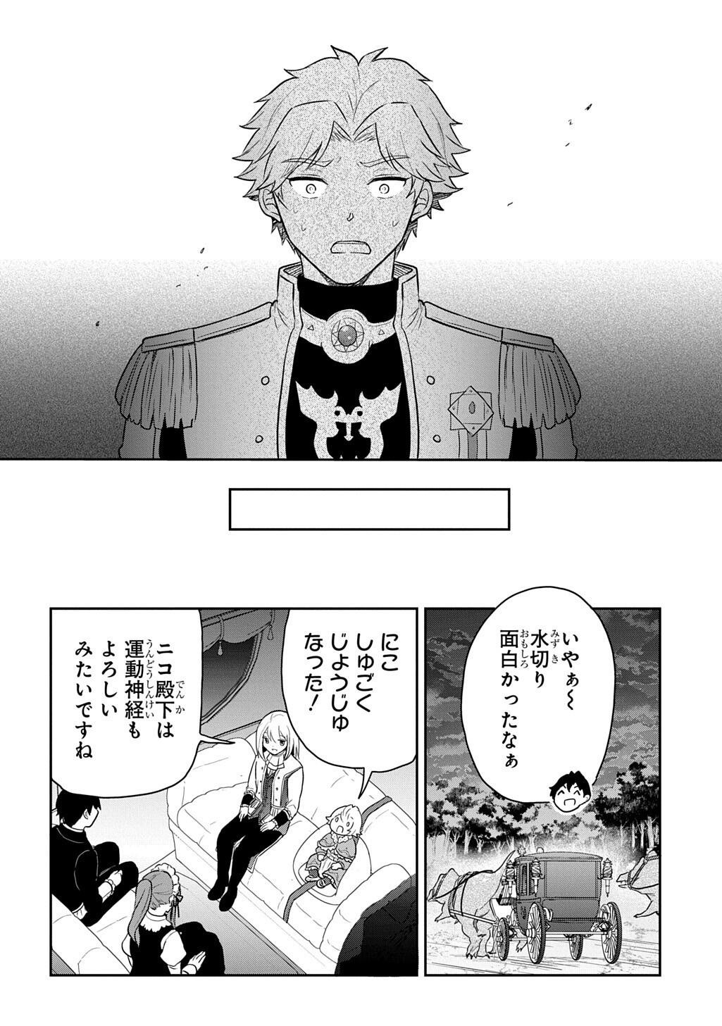 Tensei Youjo wa Akiramenai Chapter 70.2 7ページ