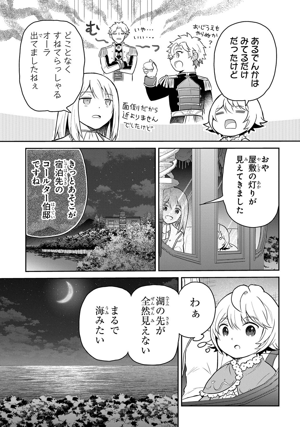 Tensei Youjo wa Akiramenai Chapter 70.2 8ページ
