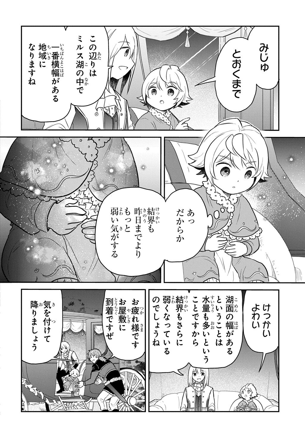 Tensei Youjo wa Akiramenai Chapter 70.2 9ページ