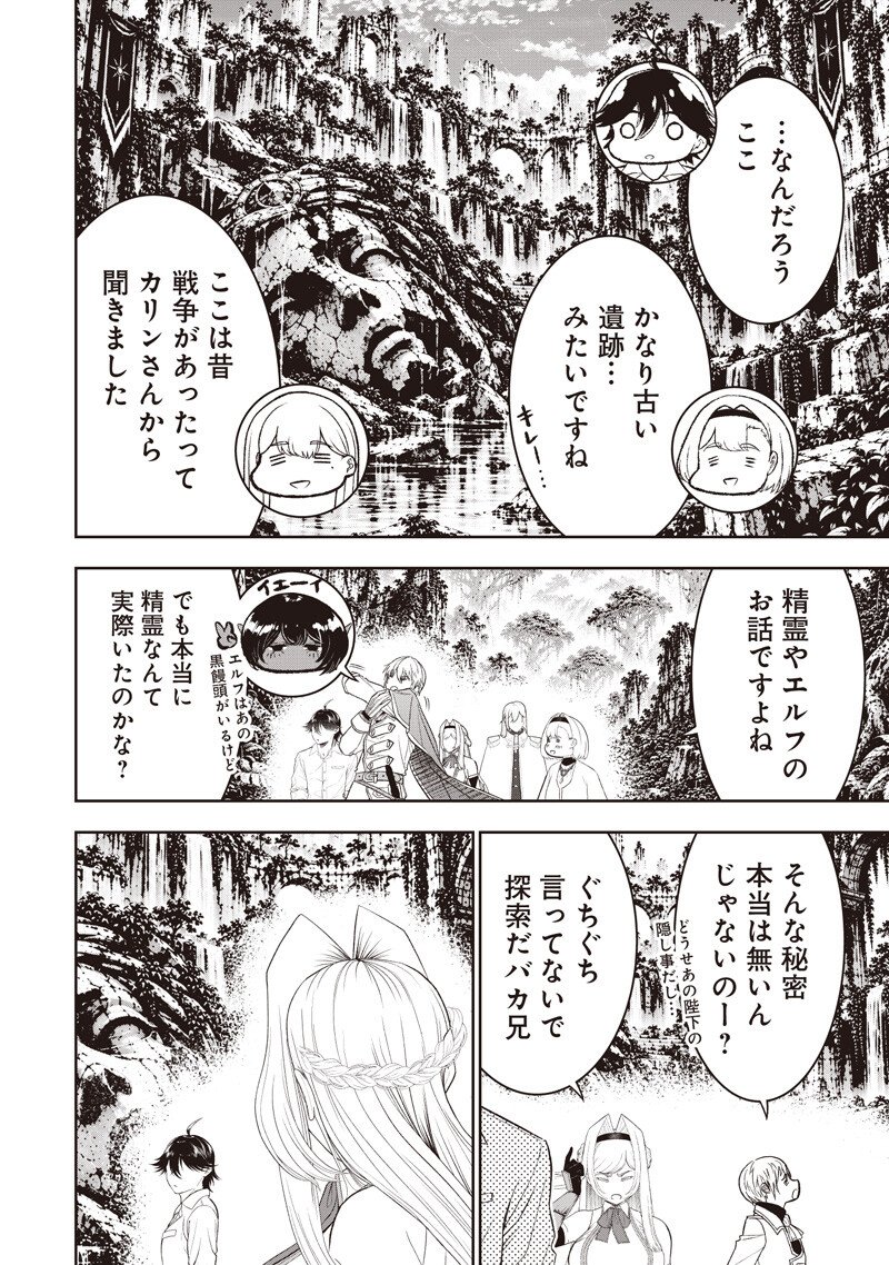 "Sekai Saikyou no Shitsuji" Black Shokuba wo Tsuihousareta Ore, Koori no Reijou ni Hirowareru Chapter 62 2ページ