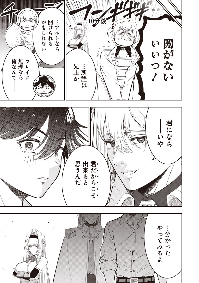 "Sekai Saikyou no Shitsuji" Black Shokuba wo Tsuihousareta Ore, Koori no Reijou ni Hirowareru Chapter 62 11ページ