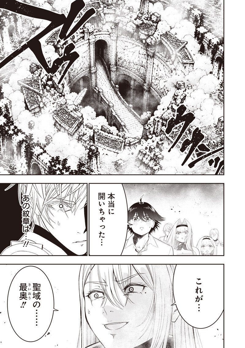 "Sekai Saikyou no Shitsuji" Black Shokuba wo Tsuihousareta Ore, Koori no Reijou ni Hirowareru Chapter 62 13ページ