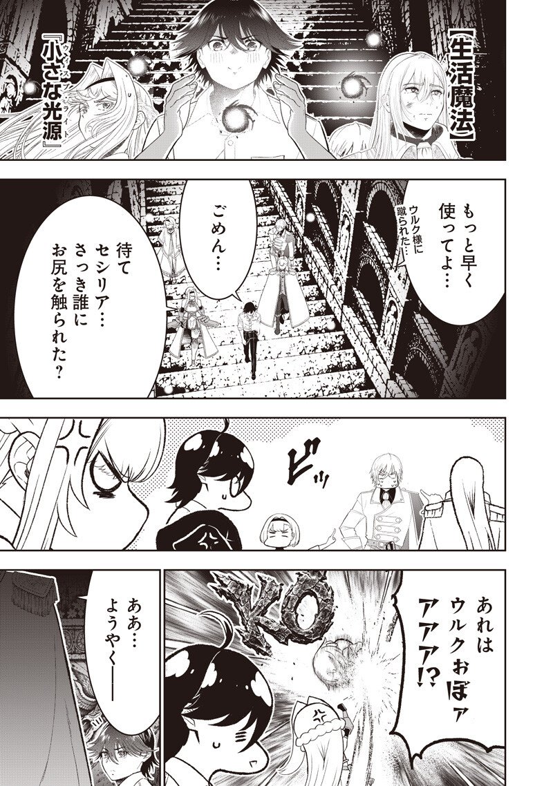 "Sekai Saikyou no Shitsuji" Black Shokuba wo Tsuihousareta Ore, Koori no Reijou ni Hirowareru Chapter 62 15ページ