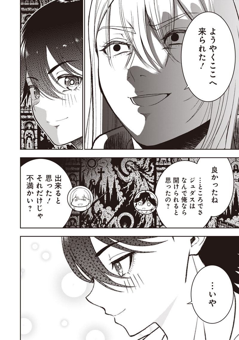 "Sekai Saikyou no Shitsuji" Black Shokuba wo Tsuihousareta Ore, Koori no Reijou ni Hirowareru Chapter 62 16ページ