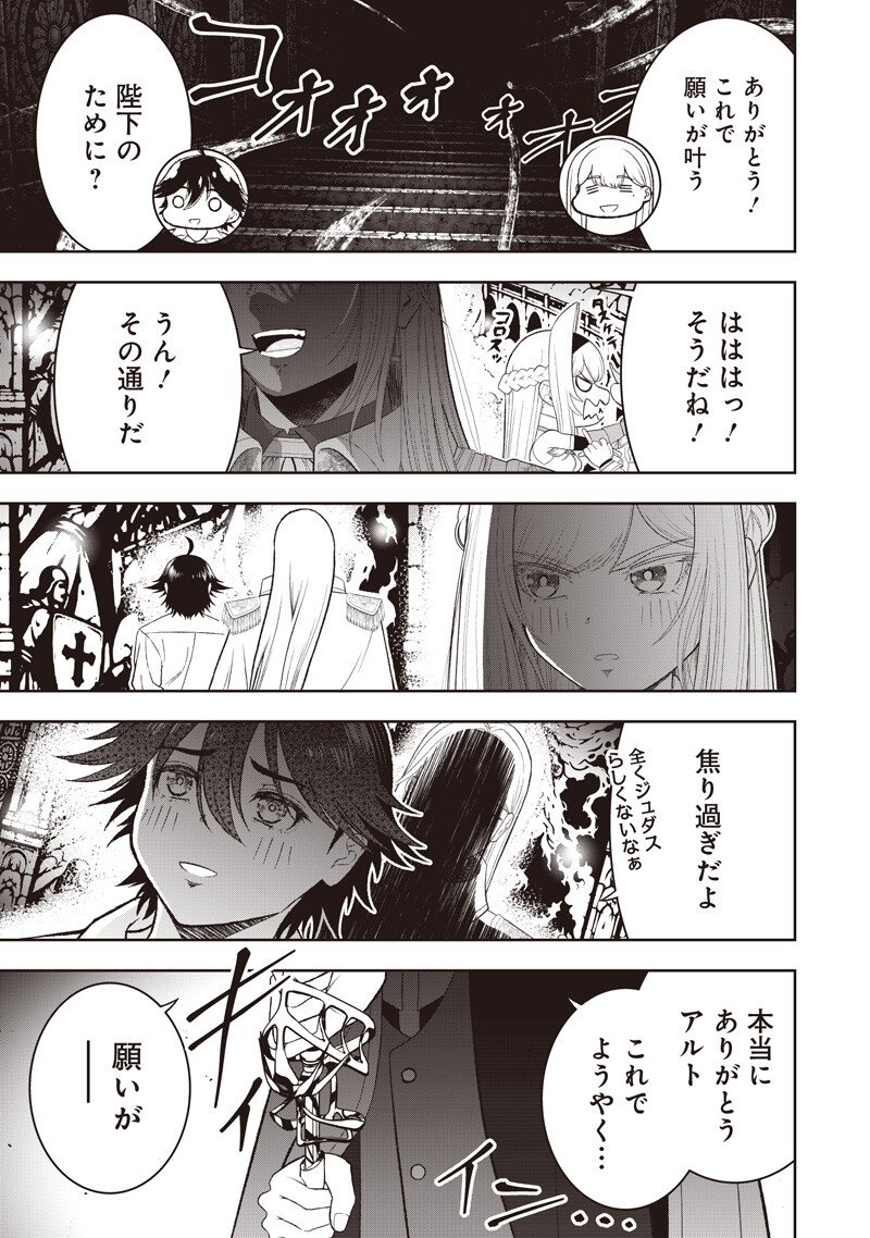 "Sekai Saikyou no Shitsuji" Black Shokuba wo Tsuihousareta Ore, Koori no Reijou ni Hirowareru Chapter 62 17ページ