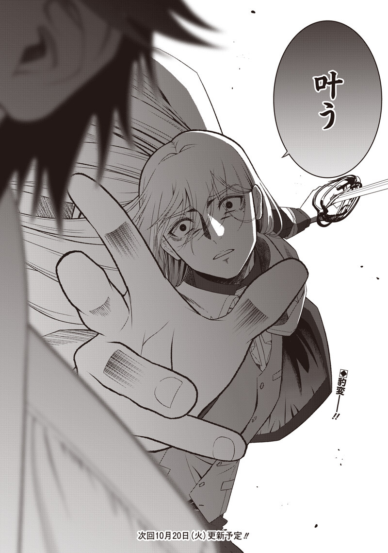 "Sekai Saikyou no Shitsuji" Black Shokuba wo Tsuihousareta Ore, Koori no Reijou ni Hirowareru Chapter 62 18ページ