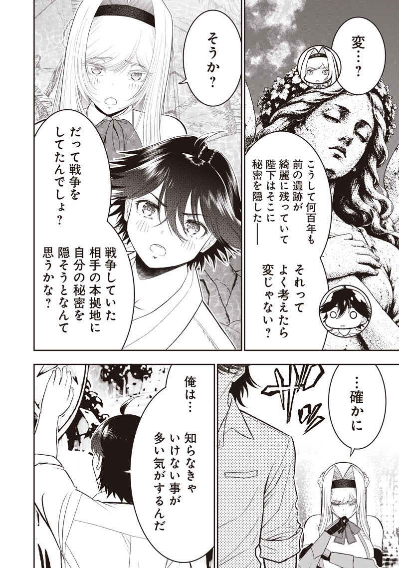 "Sekai Saikyou no Shitsuji" Black Shokuba wo Tsuihousareta Ore, Koori no Reijou ni Hirowareru Chapter 62 4ページ