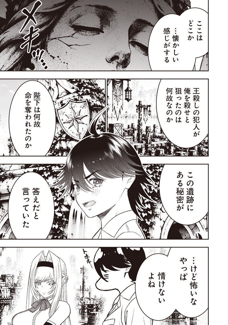 "Sekai Saikyou no Shitsuji" Black Shokuba wo Tsuihousareta Ore, Koori no Reijou ni Hirowareru Chapter 62 5ページ