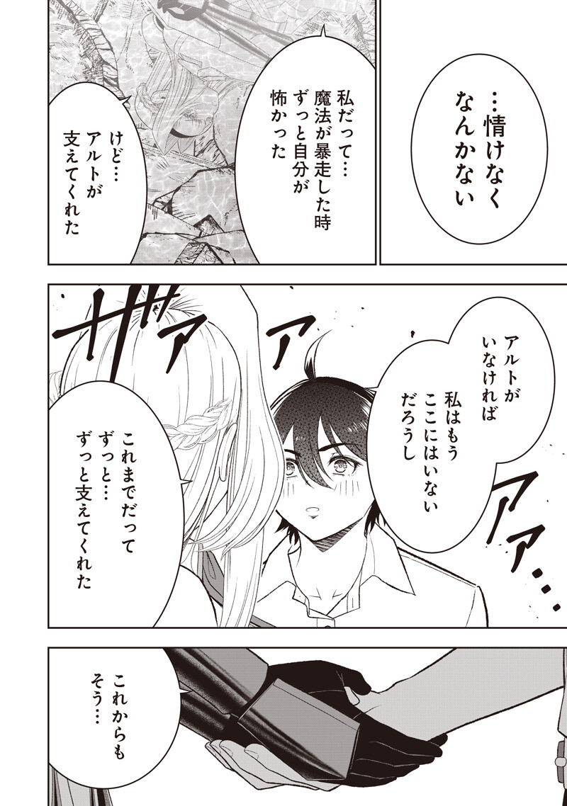 "Sekai Saikyou no Shitsuji" Black Shokuba wo Tsuihousareta Ore, Koori no Reijou ni Hirowareru Chapter 62 6ページ