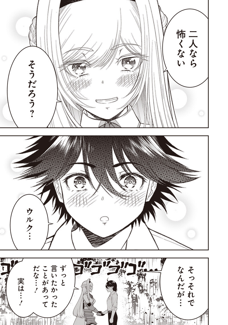 "Sekai Saikyou no Shitsuji" Black Shokuba wo Tsuihousareta Ore, Koori no Reijou ni Hirowareru Chapter 62 7ページ