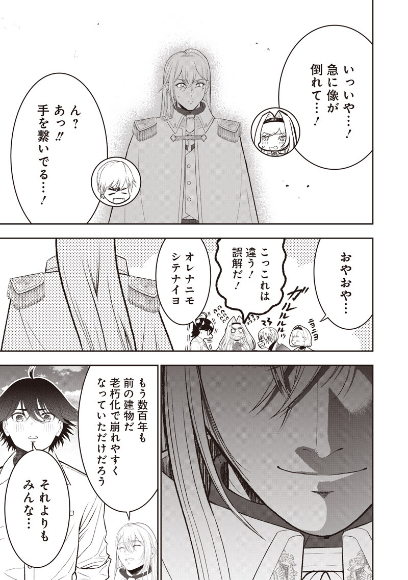 "Sekai Saikyou no Shitsuji" Black Shokuba wo Tsuihousareta Ore, Koori no Reijou ni Hirowareru Chapter 62 9ページ