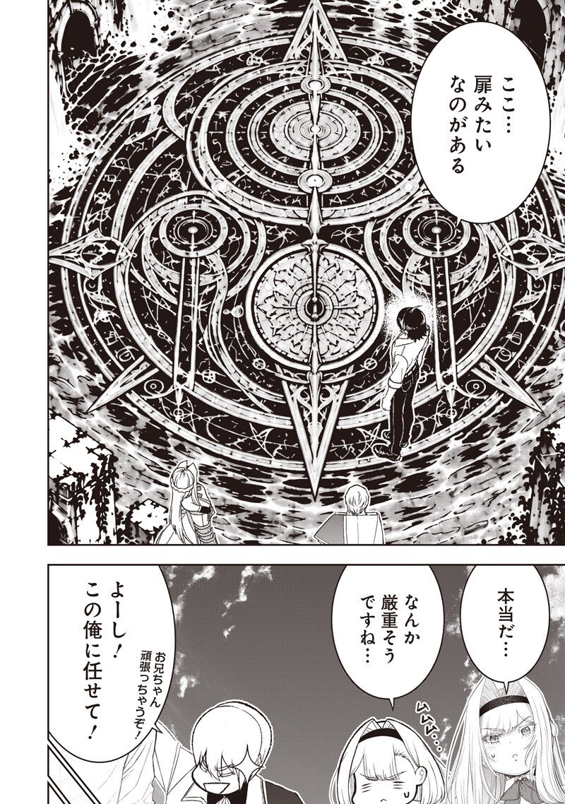 "Sekai Saikyou no Shitsuji" Black Shokuba wo Tsuihousareta Ore, Koori no Reijou ni Hirowareru Chapter 62 10ページ