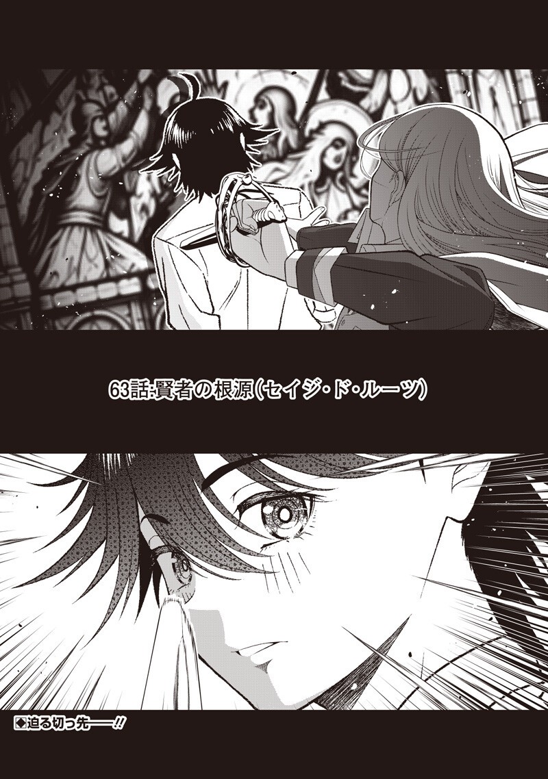 "Sekai Saikyou no Shitsuji" Black Shokuba wo Tsuihousareta Ore, Koori no Reijou ni Hirowareru Chapter 63 1ページ
